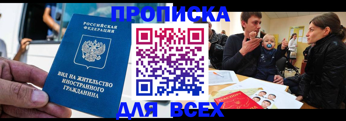 прописка регистрация в Ессентуках