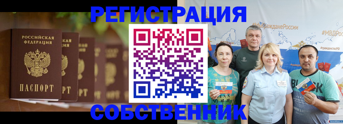 прописка гарантия в Ессентуках