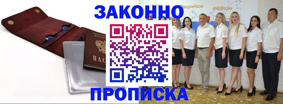 прописка для работы в Ессентуках