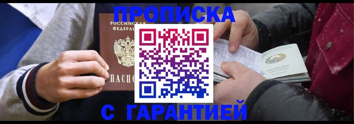 прописка для работы в Ессентуках