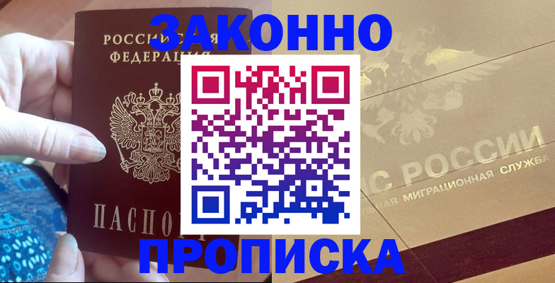 прописка в Ессентуках