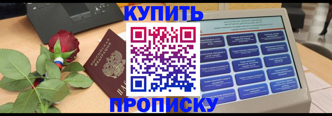 прописка в Ессентуках